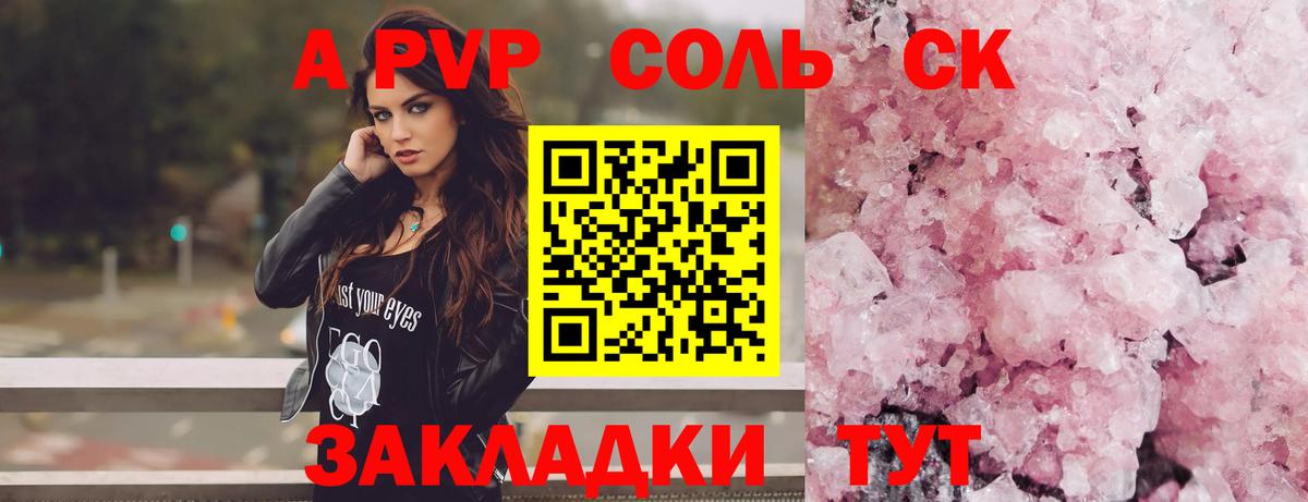 A PVP  Вход с VPN  А ПВП Соль  Кызыл  A-PVP кристаллы  A PVP VHQ 