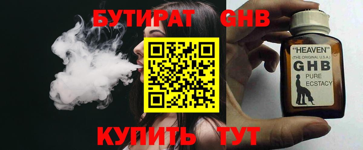 БУТИРАТ бутандиол Кызыл