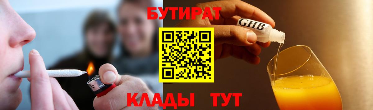 Кызыл  БУТИРАТ оксибутират  Вход с VPN 
