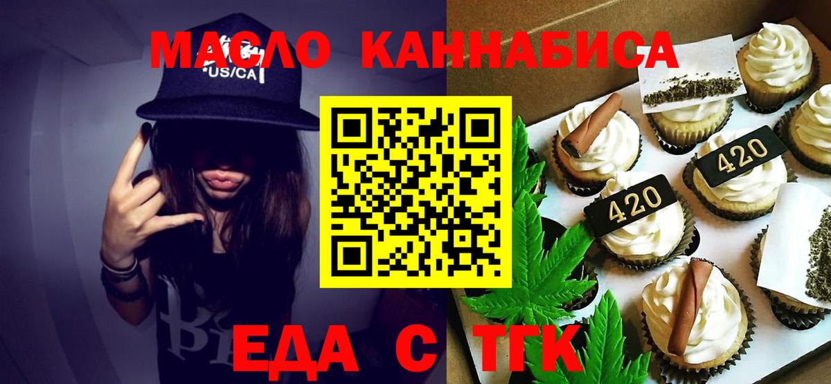 Еда ТГК конопля  Вход с VPN  Кызыл 