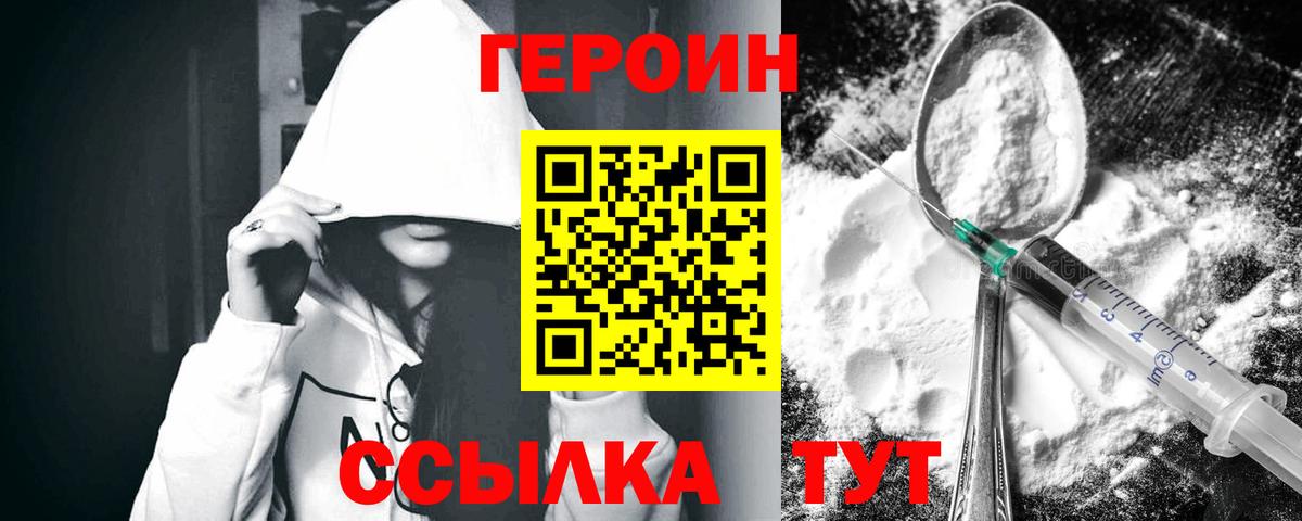 ГЕРОИН белый Кызыл