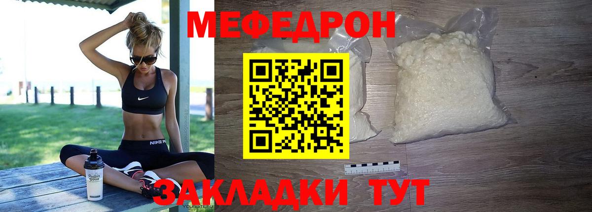 МЕФ кристаллы  купить закладку  МЯУ-МЯУ  МЯУ-МЯУ  Вход с VPN  Кызыл  МЕФ VHQ 