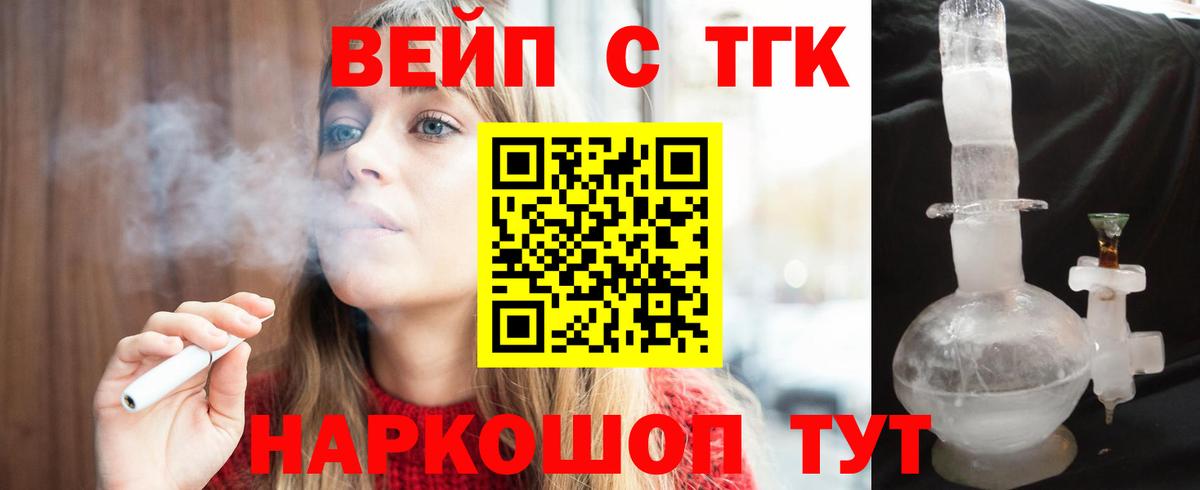 ТГК вейп с тгк  ТГК вейп  Кызыл  продажа наркотиков  Вход с VPN 